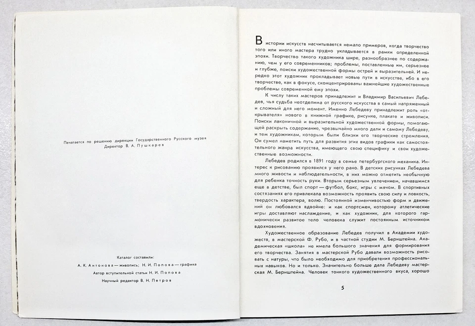 Russia AVANT-GARE Artist VLADIMIR LEBEDEV 1st Posthumous ART EXHIBITION CATALOG - Image 4 of 4