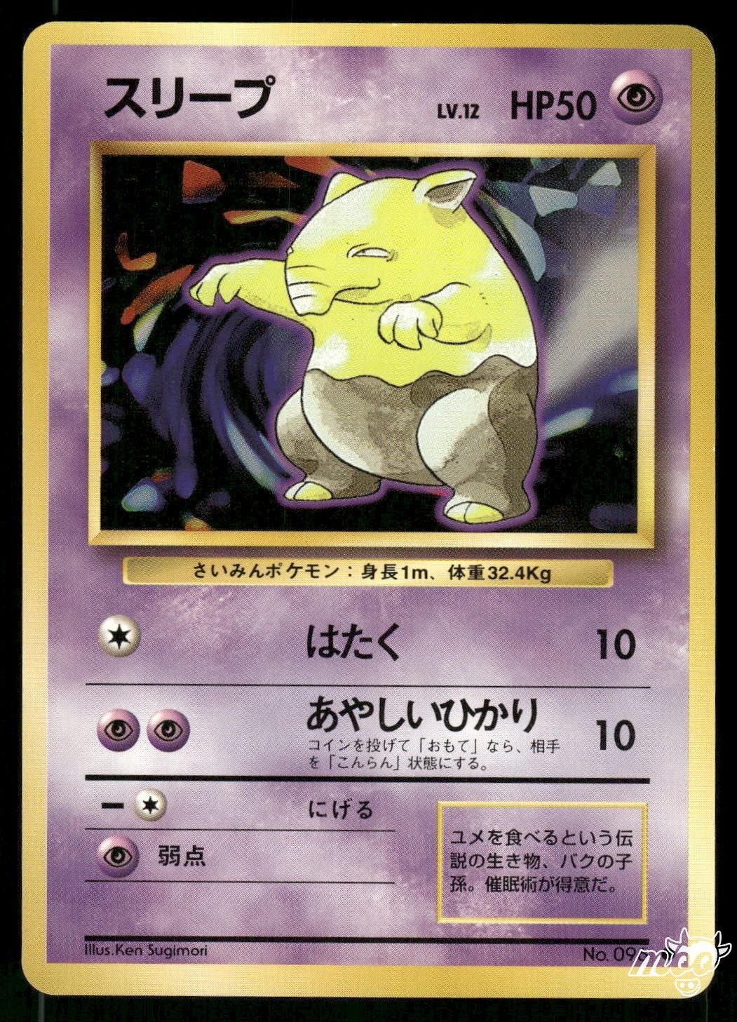 1996 Lightly Played Pokemon Drowzee No. 096 Base Set Japanese