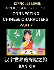 Simplified Chinese Characters for Kids (Part 7)- Difficult Level Test Series for