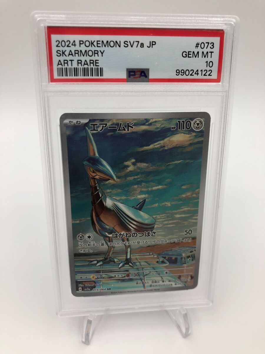 2023 POKEMON SV7a JP Scarlet Violet Card SKARMORY #073 Art 2023 POKEMON SV7a JP Scarlet Violet Card SKARMORY #073 Art