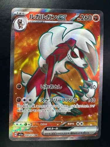 [NM] Lycanroc ex SR 090/073 SV1a Triplet Beat - Pokemon Card Japanese W275