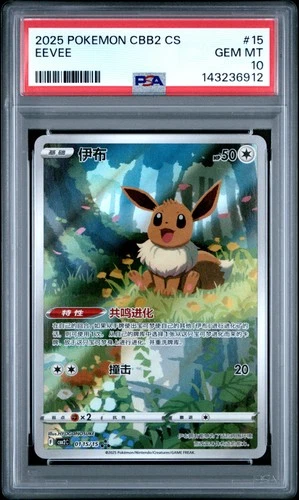 2025 POKEMON SIMPLIFIED CHINESE CBB2 C-GEM PACK VOL 2 #15 EEVEE PSA 10