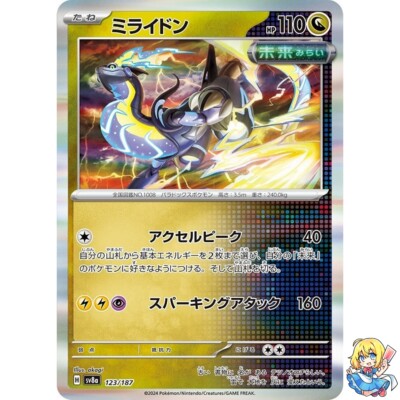 Miraidon 123/187 Terastal Festival ex SV8a Pokemon Card Japanese