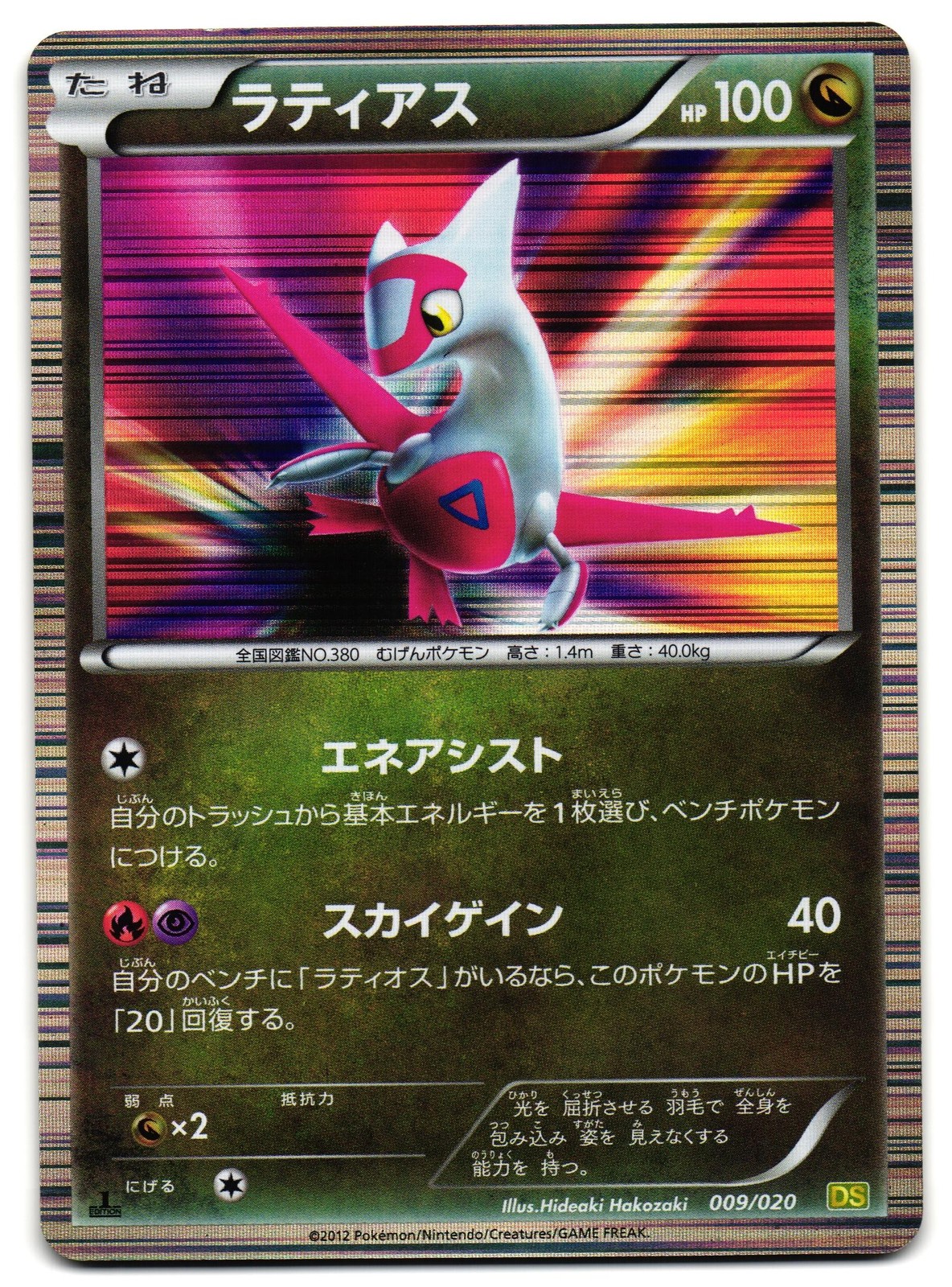 LATIAS 009/020 - LP - DRAGON SELECTION HOLO JAPANESE POKEMON CARD