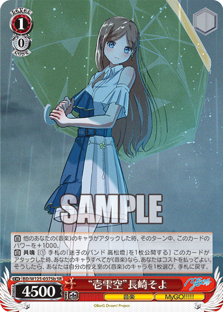 Weiss Schwarz BD/W125-037Sb 
