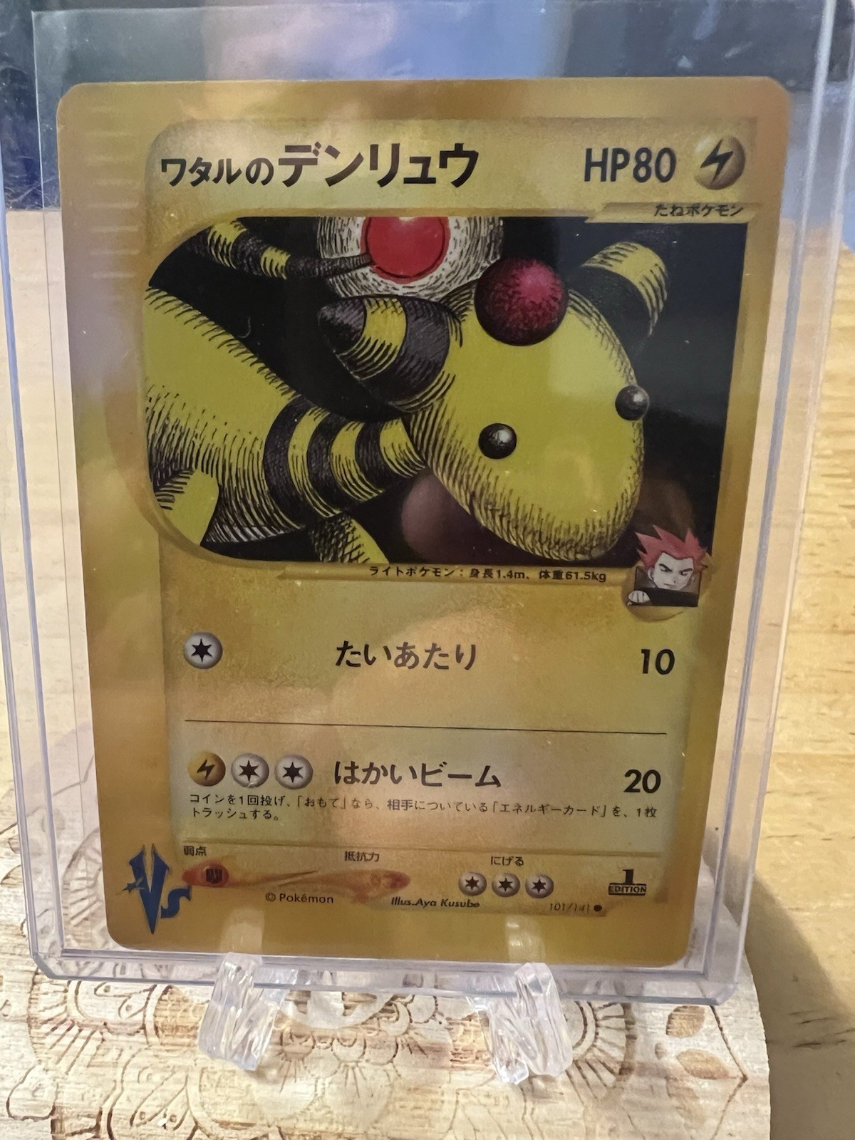 Lance's Ampharos Japanese Pokemon Card VS Series 1st ED 2001 - 101/141 NM