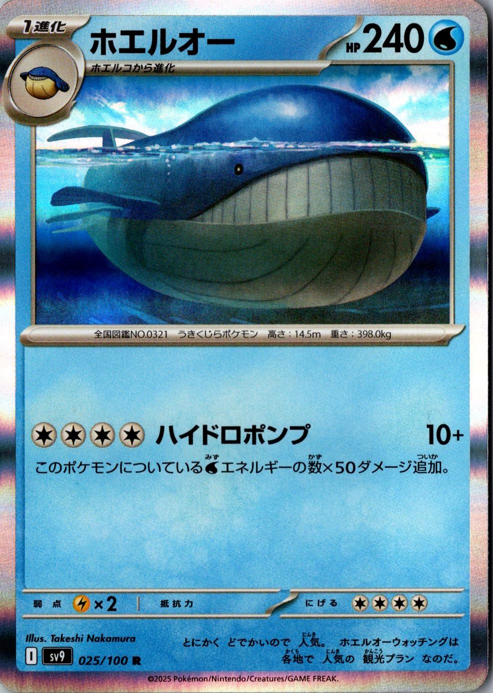 Wailord Holo 025/100 Rare SV9: Battle Partners LP Japanese Pokemon Card