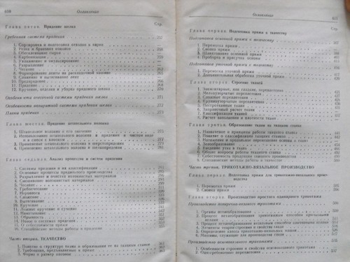 USSR Science Book Truevcev 1951 Mechanical Technology of fibrous materials - 第 9/11 張圖片