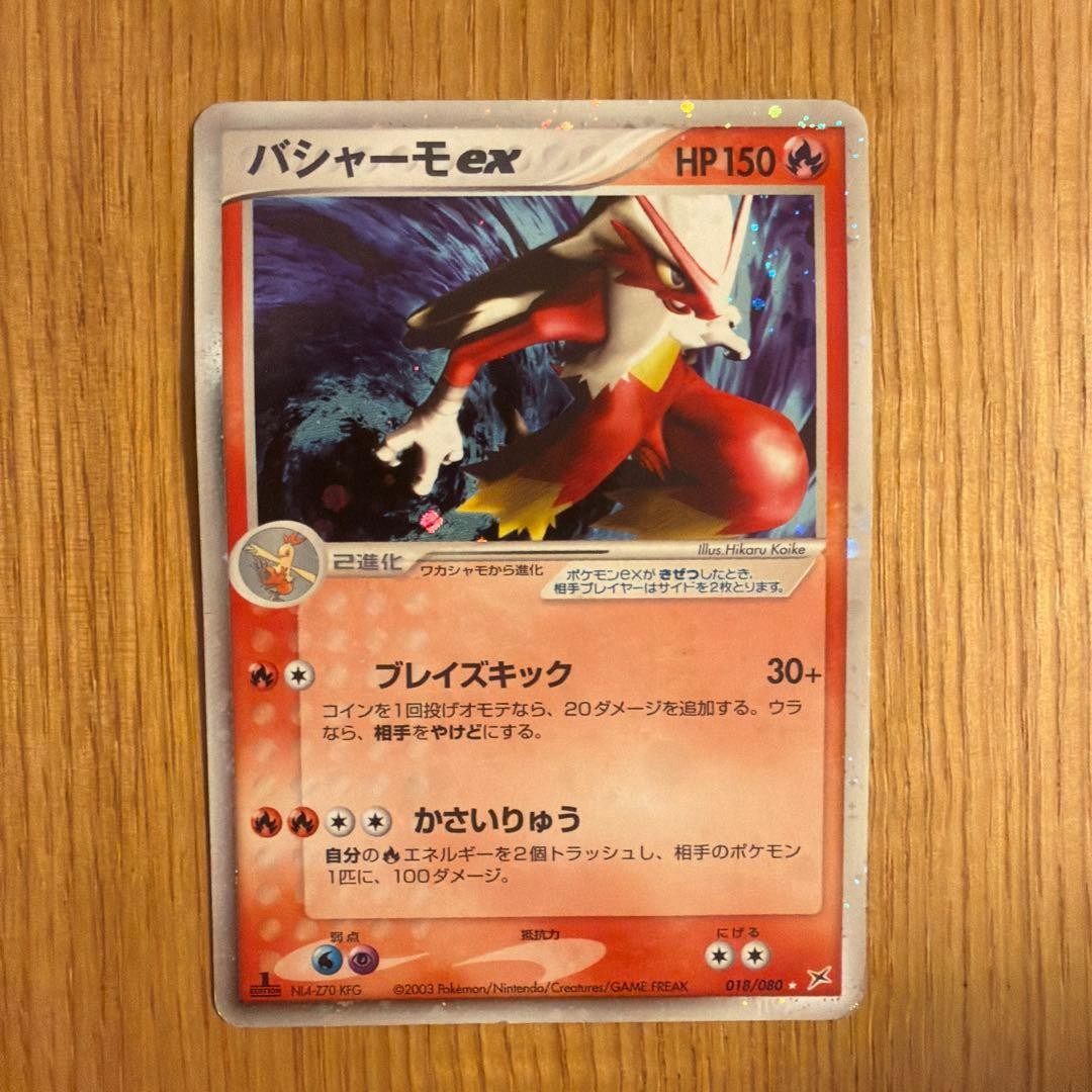 Blaziken ex 1st Edition Magma VS Aqua Two Legends 018/080 Japanese #40000357