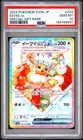 2024 POKEMON JAPANESE SV8A-TERASTAL FEST EX SPECIAL ART RARE EEVEE EX PSA 10