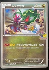 Jumbo Card Rayquaza Battle Carnival 2012 Spring Pokemon Promo BW-P Pikachu Rare