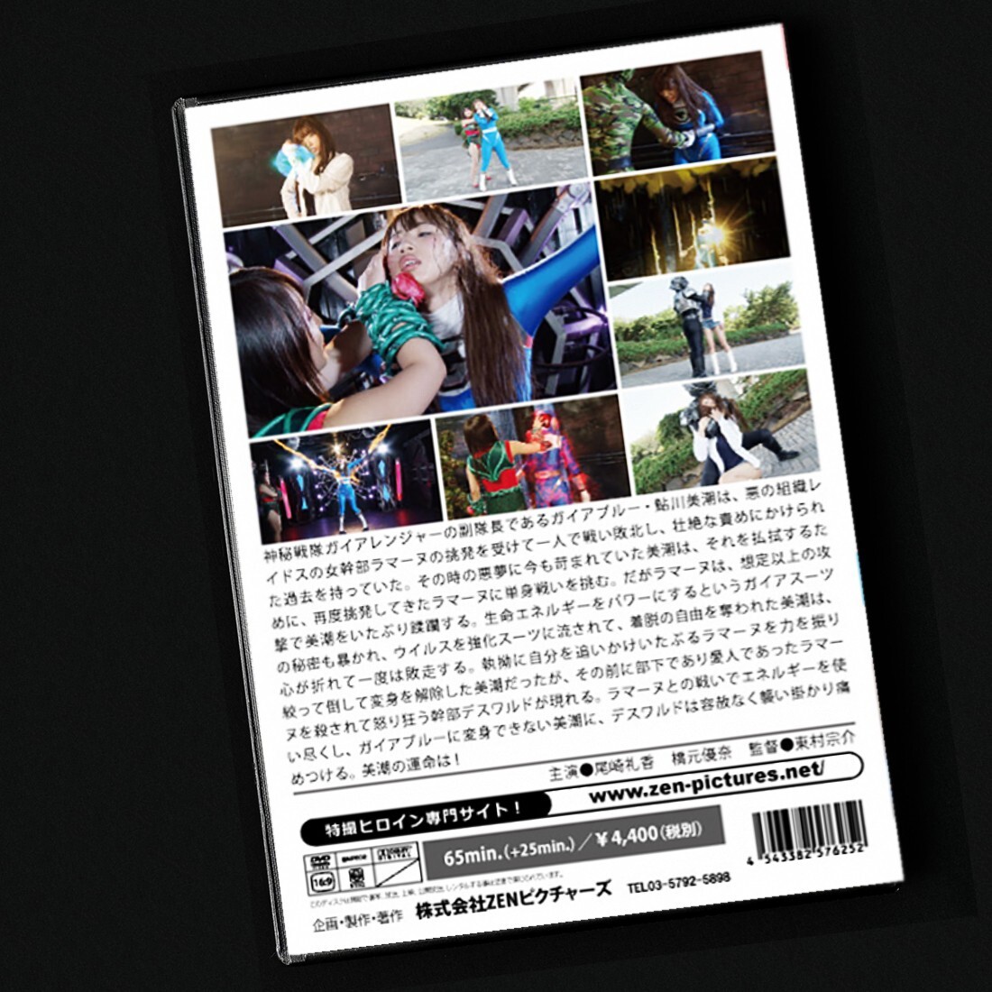 Mystic Force Gaia Ranger - Heroine in Grave Danger!! DVD Tokusatsu