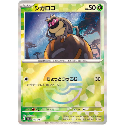 Rellor Reverse Holo - 013/187 SV8a Terastal Fest ex - Pokemon Card