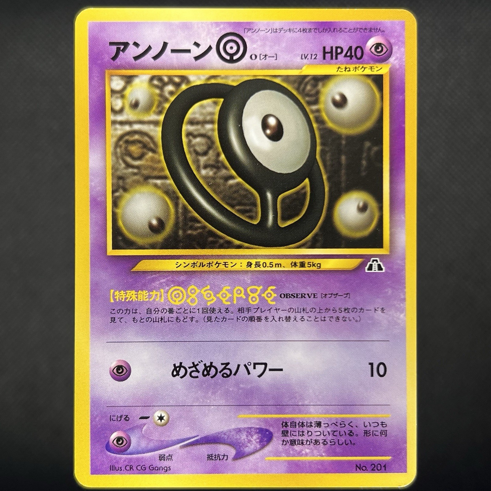 Pokemon TCG Neo Premium File 2 Unown O Non Holo No.201 (Japanese) NM
