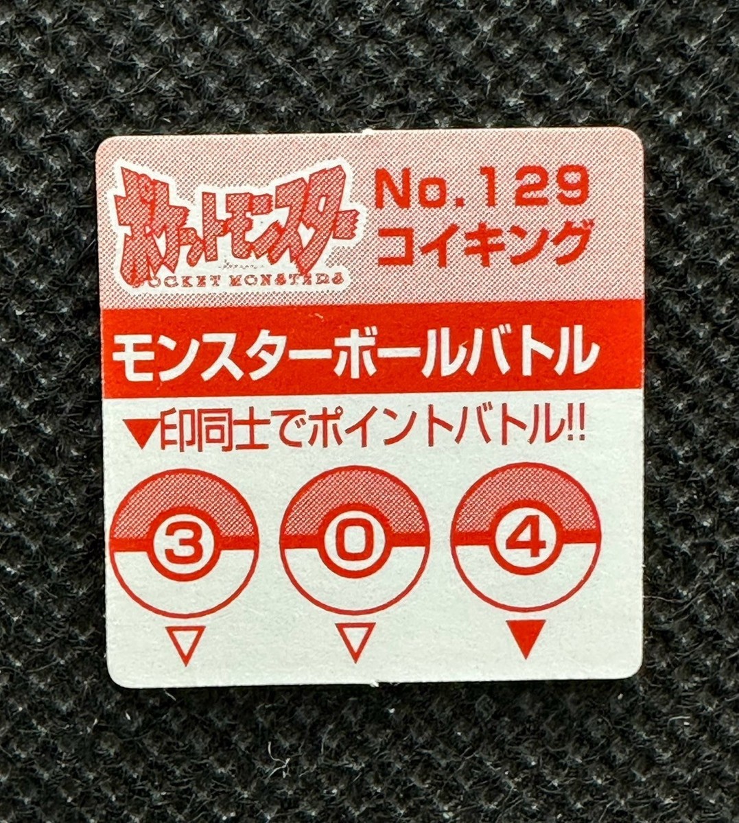 Magikarp No. 129 Pokemon Monster Ball Battle Japanese Mini Card