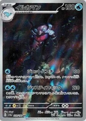 Palafin AR 339/190 SV4a Shiny Treasure ex Pokemon Card Game