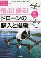 Model Guide Illustrated: Fly! Shoot! Drones Buying & Operation Japanese Book