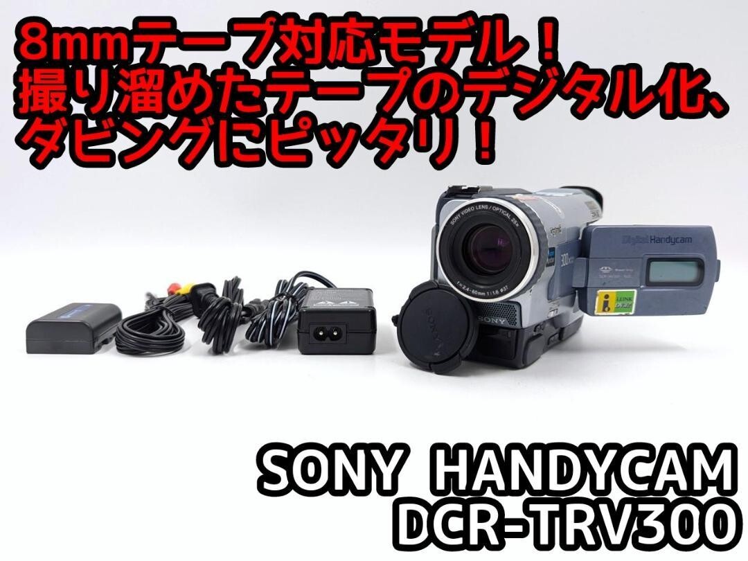 【S2091】 SONY Handycam DCR-TRV300 ソニー Sony Handycam DCR-TRV30 Camcorder for sale online | eBay
