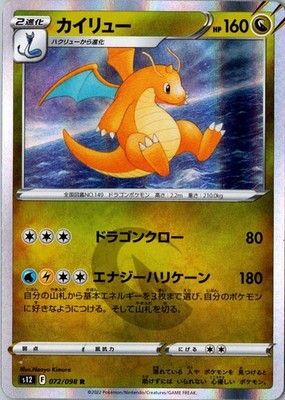 Dragonite Holo 072/098 Rare S12: Paradigm Trigger LP Japanese Pokemon Card