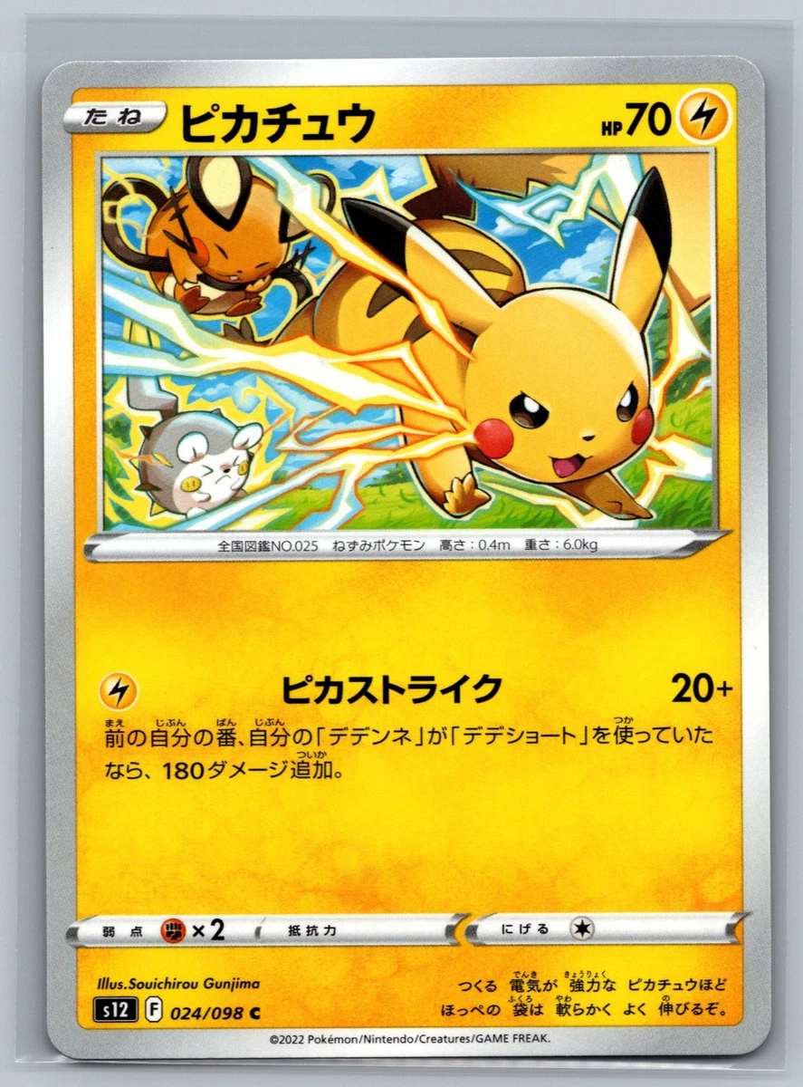 ★PSA10★【ピカチュウ/C/S12】2022 PIKACHU 024/098 Pikachu 024/098 S12: Paradigm Trigger for sale | eBay