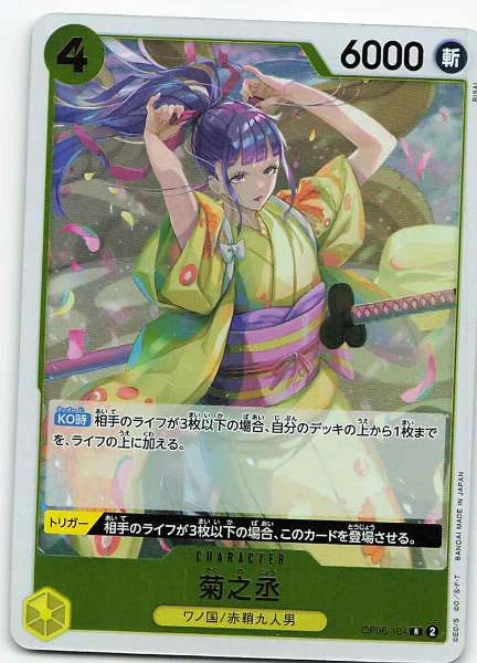 Kikunojo (Japanese) OP06-104 Wings of the Captain Common NM One Piece TCG