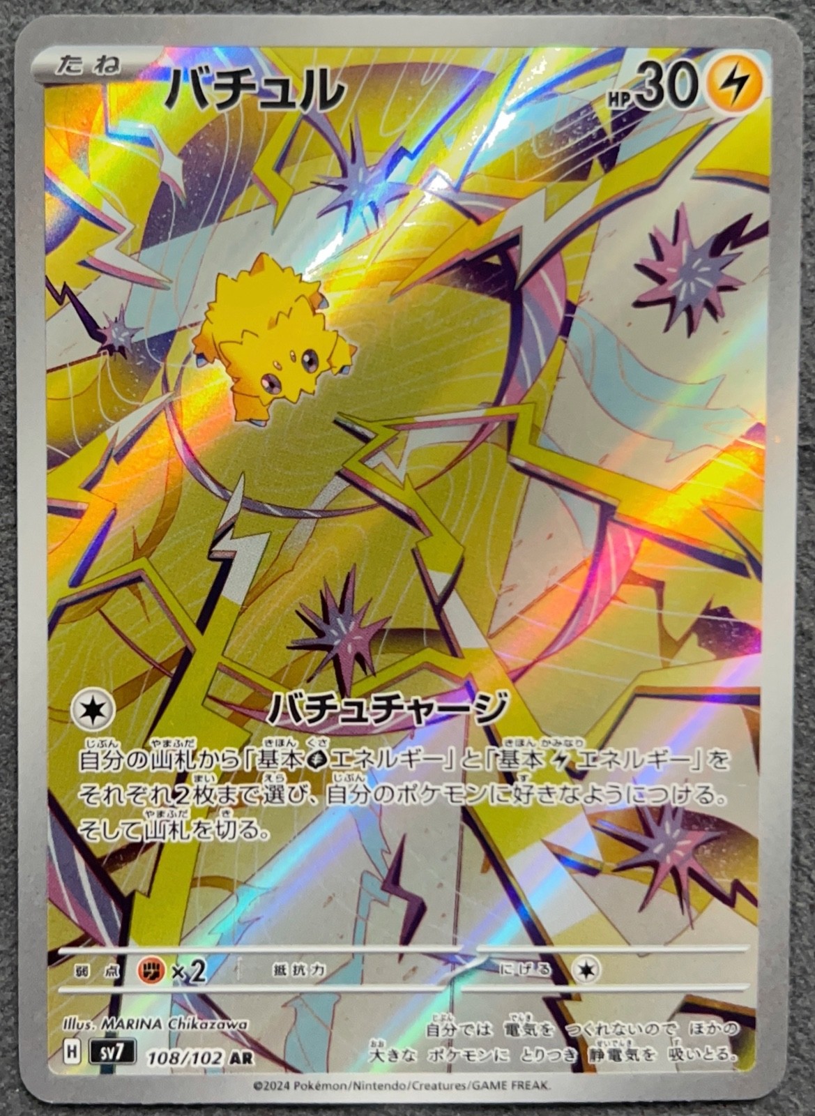 Joltik Full Art 108/102 sv7 AR Stellar Miracle Japanese Pokemon TCG Near Mint