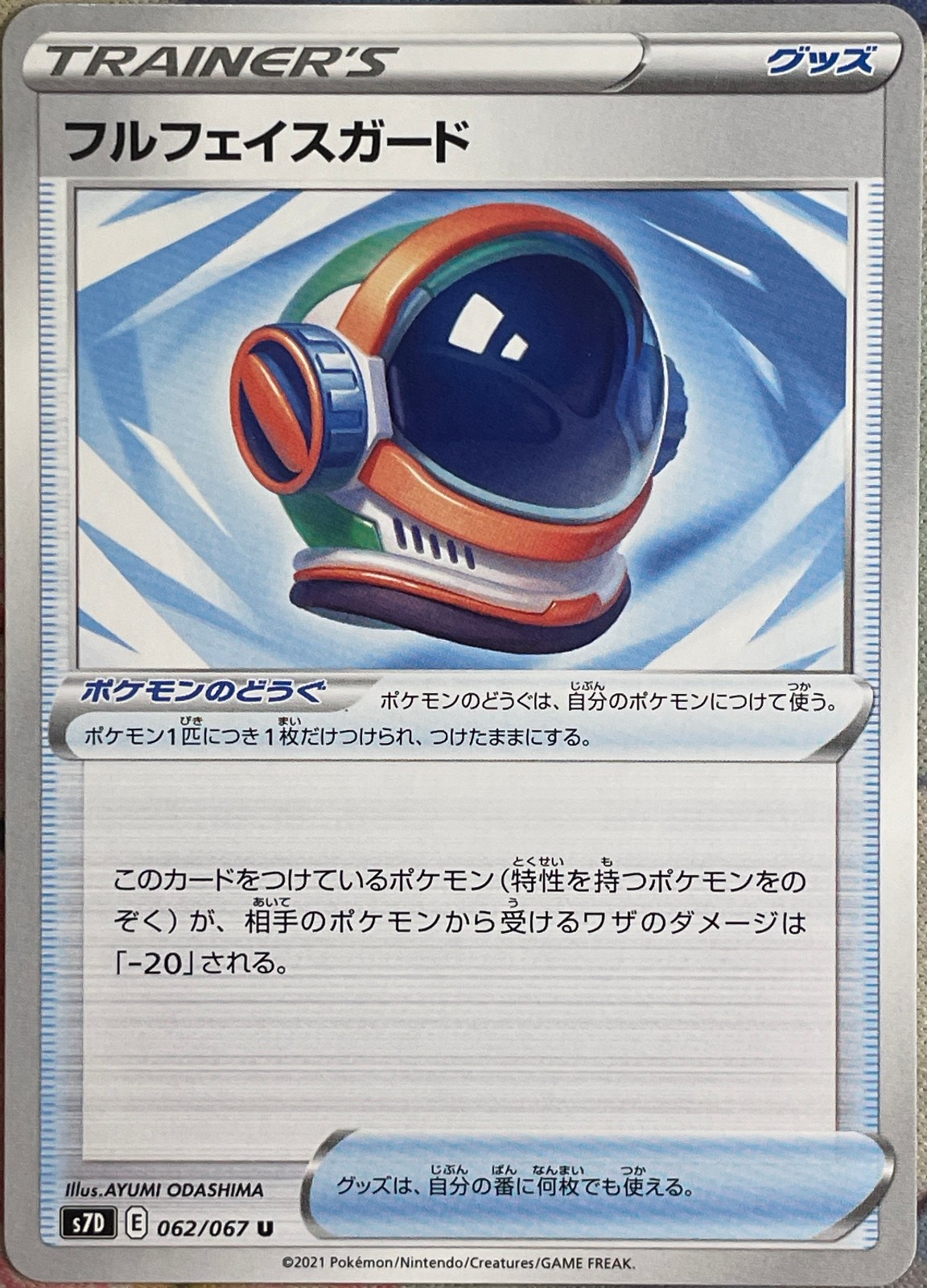 Full Face Guard - 062/067 U - Towering Perfection S7D