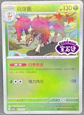 Sawsbuck 1806/07 - Stamped - Chinese Gem Pack Vol 4- Pokemon - US