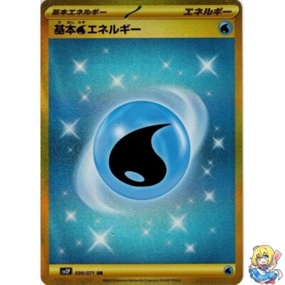 基本水エネルギー UR SV2P スノーハザード 099/071 Pokemon Card Japanese Basic Water Energy 099/071 UR Holo Snow