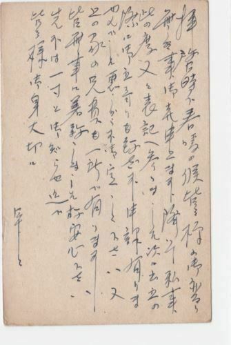 Japan Niigata 1943 postal stationary stamps card R21275 - Picture 2 of 2