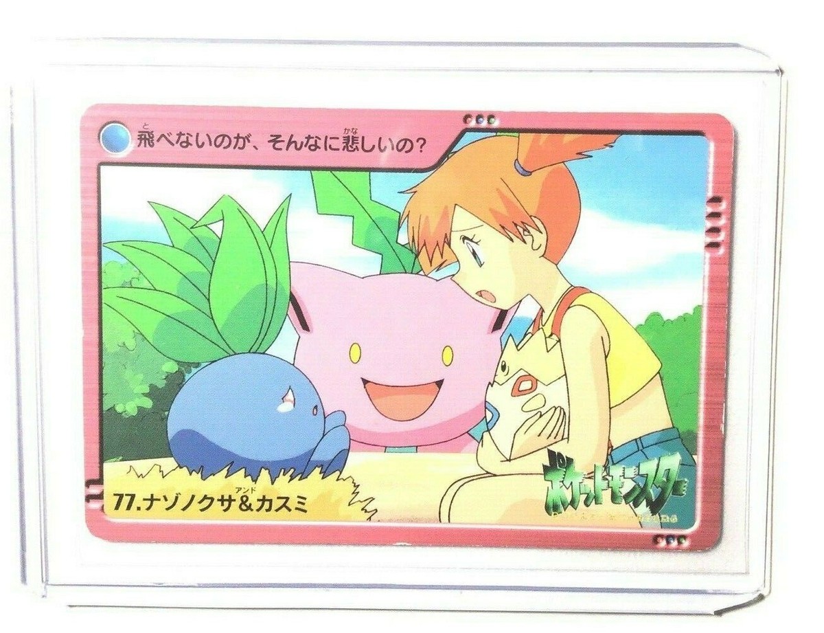 2016 ポケモン ハナフダ カーニバイン/ホッピップ