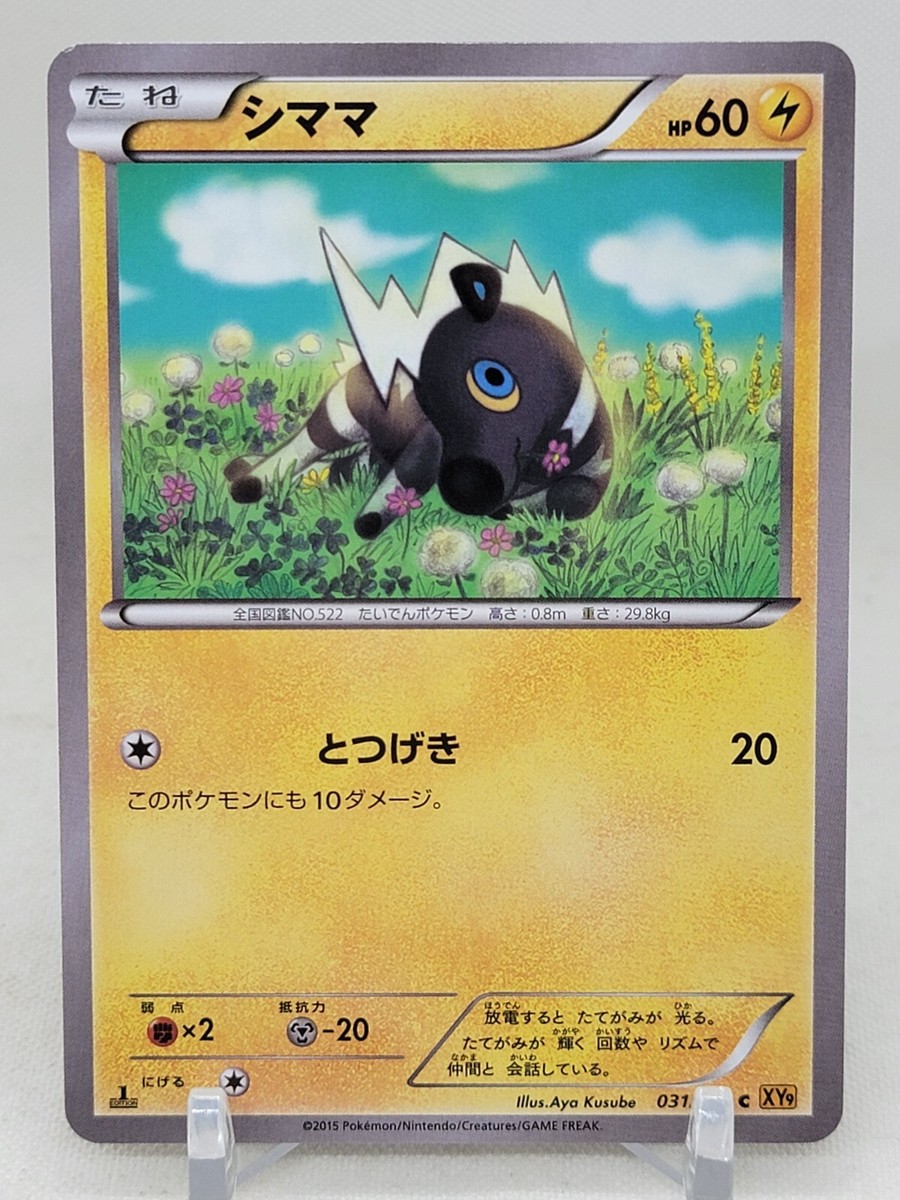 Blitzle 31/80 XY9 1st ED Rage of the Broken Heavens Japanese