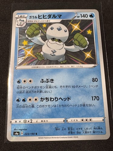 Galarian Darmanitan Shiny 223/190 S S4a Shiny Star V Japanese Pokemon Card TCG