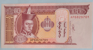 MONGOLIA 20 TUGRIK BANKNOTE, UNCIRCULATED, Multi-Ship Discounts Given