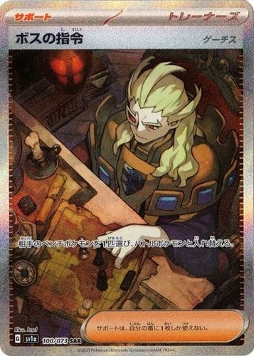 PSA 9 Mint Boss' Orders Special Art Rare 2023 Pokémon Sv1a