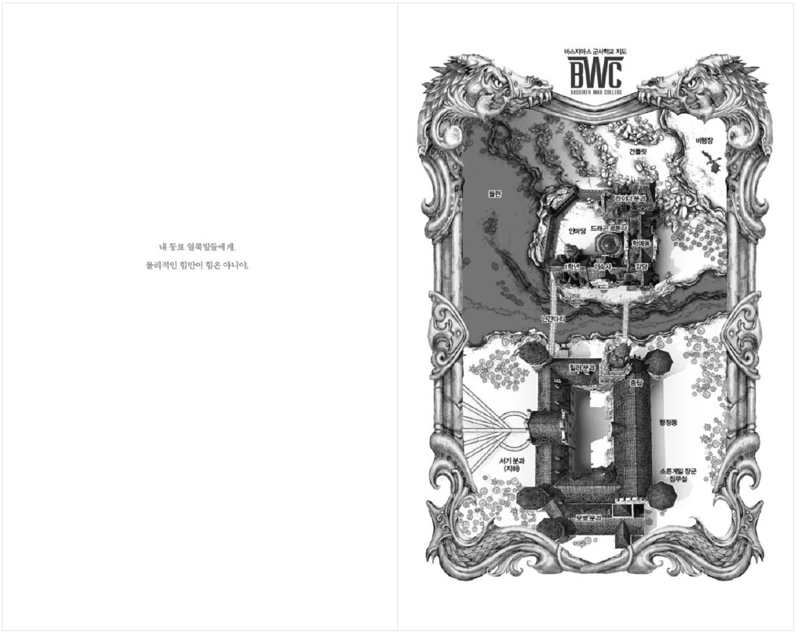 Iron Flame by Rebecca Yarros Korean book Iron Flame by Rebecca Yarros Korean book