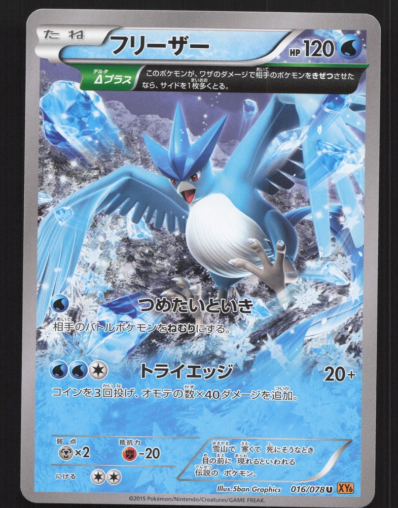 Articuno 016/078 Japanese Pokemon Emerald Break Near Mint or Better