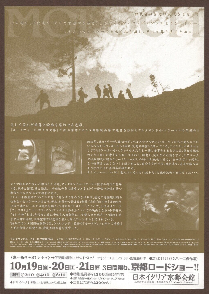 Moloch 1999 RARE mini poster Chirashi flyer Alexander Sokurov