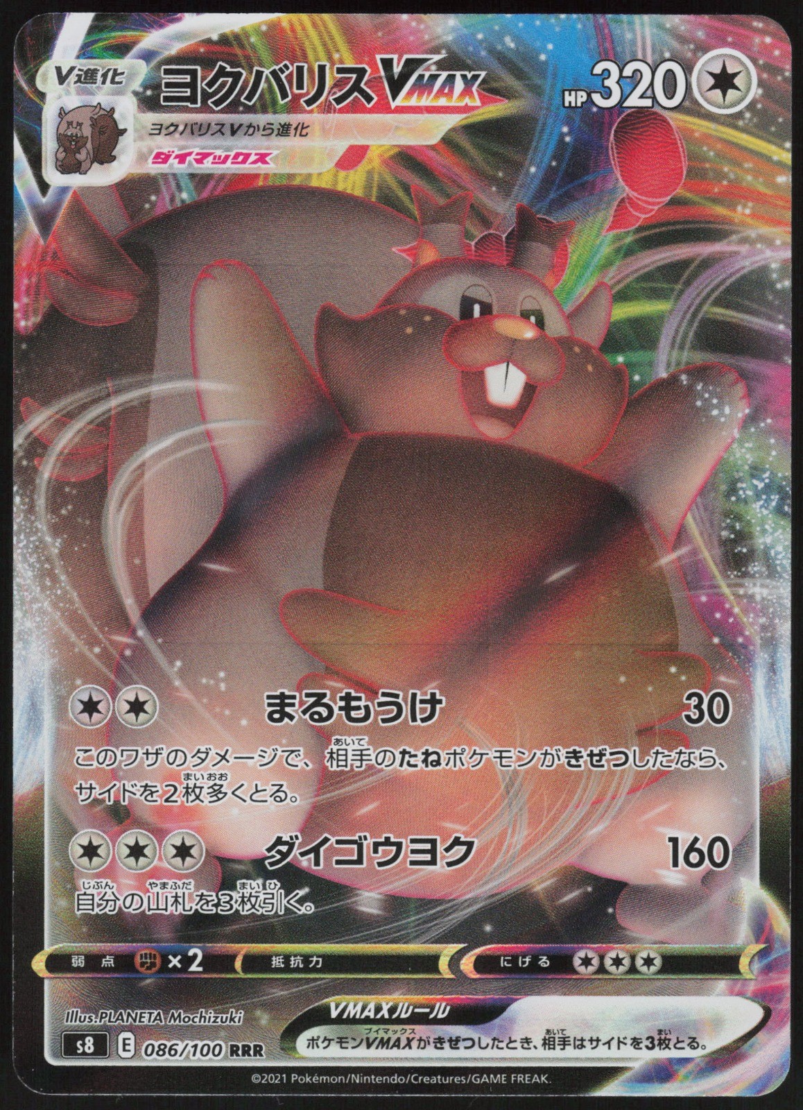 Greedent VMAX Triple Rare S8: Fusion Arts 086/100 NM