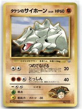 Brock's Rhyhorn No. 111 Gym Heroes Pokemon Japanese NM/M