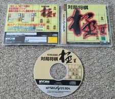 Import Sega Saturn - Taikyoku Shogi Kiwame II - Japan Japanese US SELLER