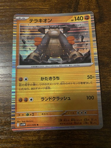 Terrakion R 051/086 SV11W White Flare Pokemon Card Japanese