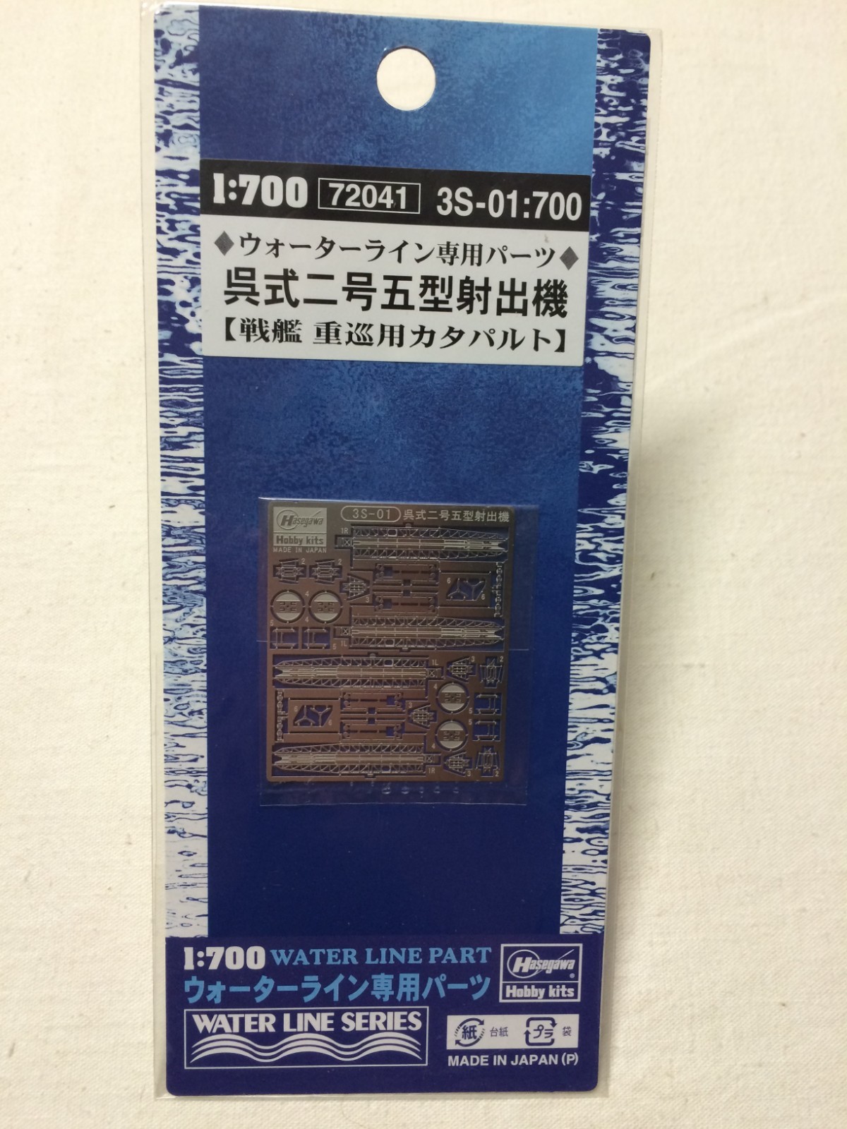 Détails catapulte IJN 1/700 Hasegawa 72041 : kit photodécoupe pour croiseur japonais