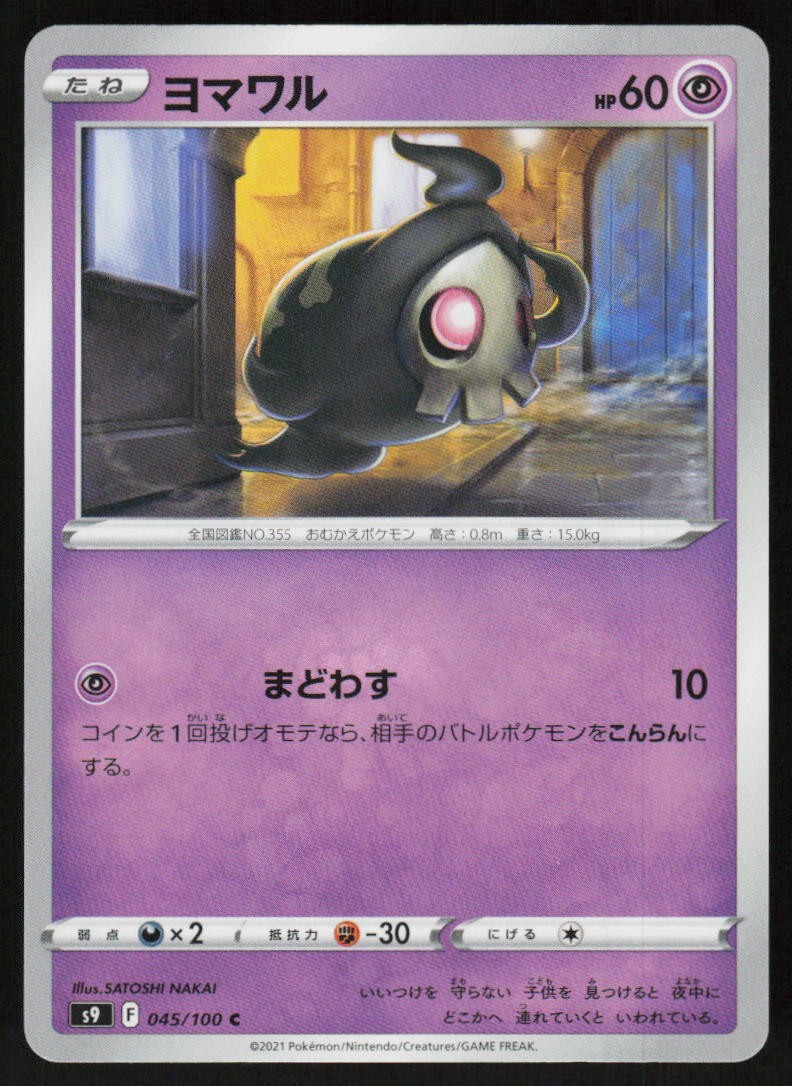 Duskull 045/100 Common Star Birth Pokemon Japanese Near Mint