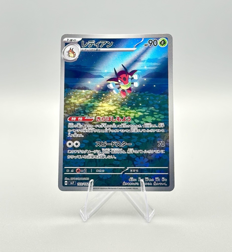 Ledian AR 103/102 Stellar Miracle SV7 NM Pokemon Card