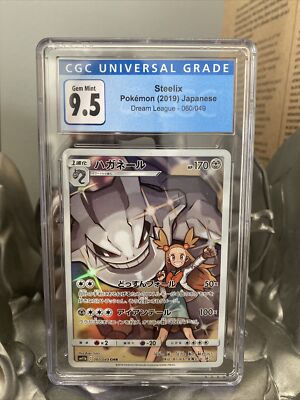 PSA10 GEM MINT ハガネール 060/049 CHR ドリームリーグ PSA10】 ハガネール (CHR) {060/049} [SM11b/ドリームリーグ