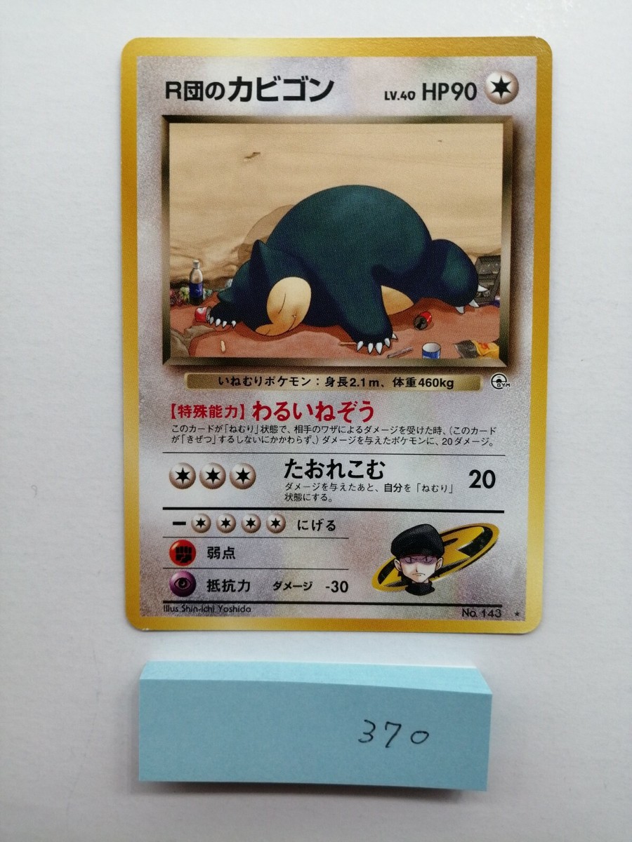 Team Rocket's Snorlax Pokemon Card Gym Heroes Vintage Rare No.143