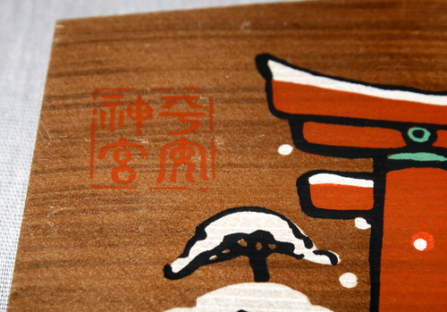Japanese Torii Gate Wooden Japanese Ema Shinto Prayer Plaque 6" x 4" - Picture 2 of 6