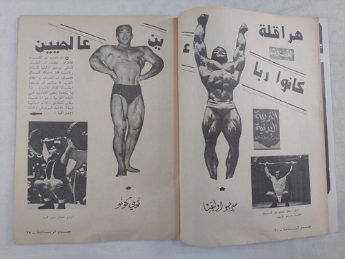 Arabic Magazine Bodybuilding Nojoom Arriyadah Clarence Ross 1977 نجوم الرياضة - Picture 7 of 11