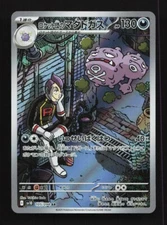 Team Rocket's Weezing 105/098 AR SV10 Glory of TeamRocket Japanese Pokemon Card